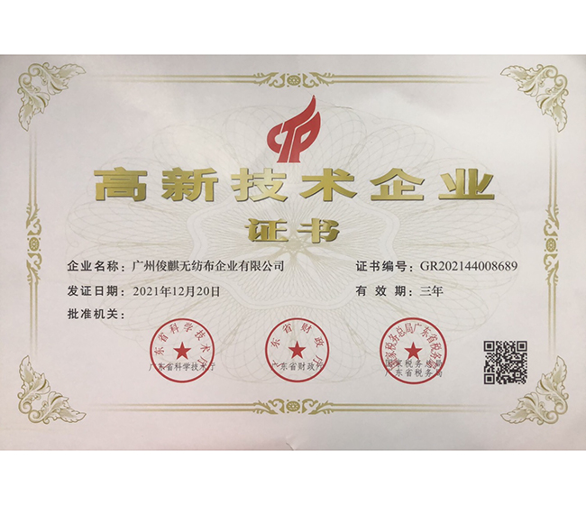 喜讯！热烈祝贺我司荣获高新技术企业证书
